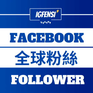 fb買粉絲