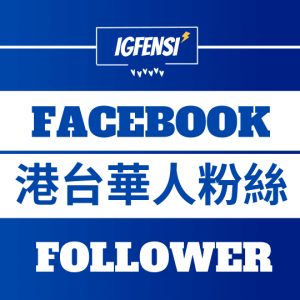 FB買粉絲